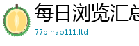 2025精准资料大全免费当7777788888精准新奥马会传